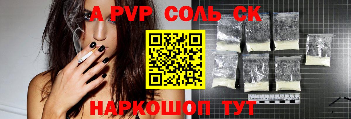 A-PVP  Вход с VPN  Долгопрудный  Альфа ПВП VHQ  Альфа ПВП кристаллы 