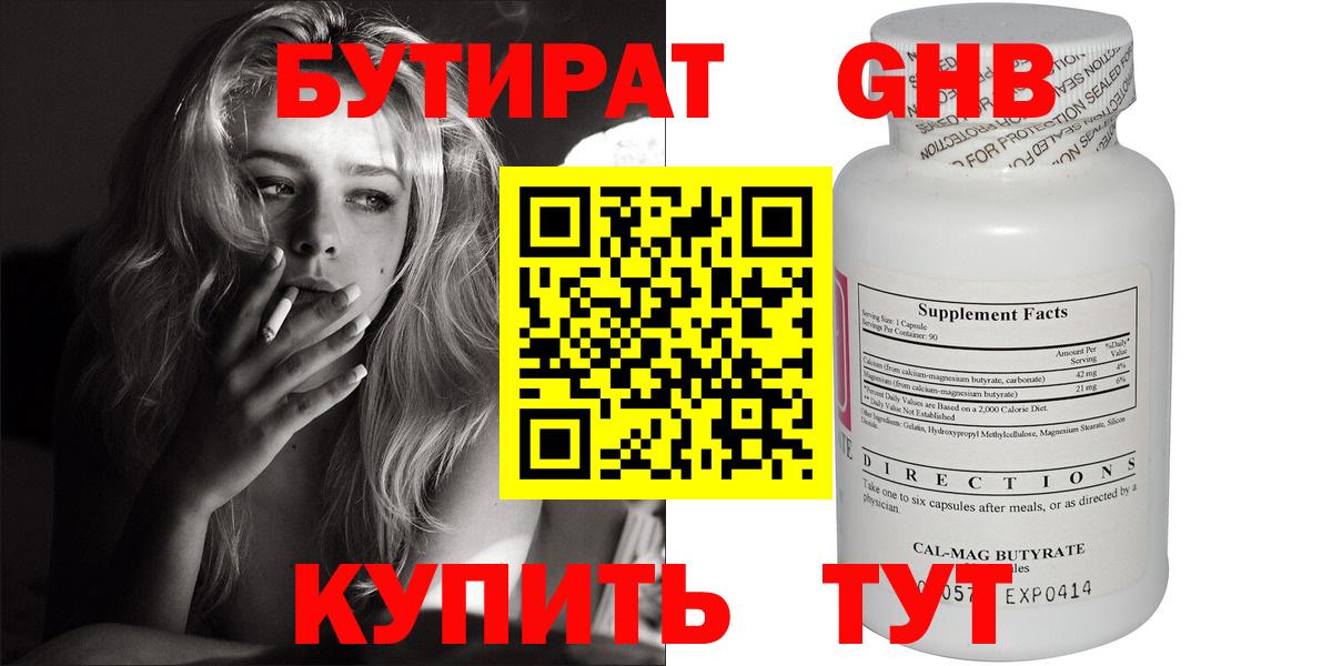 БУТИРАТ оксибутират Долгопрудный