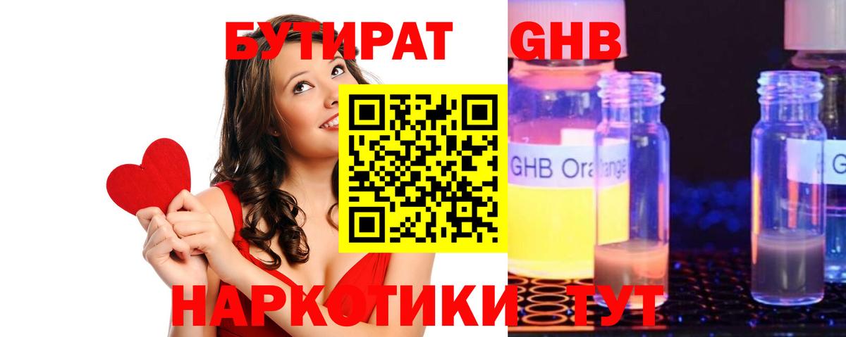 Бутират GHB Долгопрудный