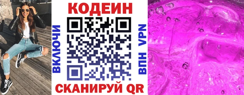 Codein напиток Lean (лин)  где купить наркотик  Долгопрудный 