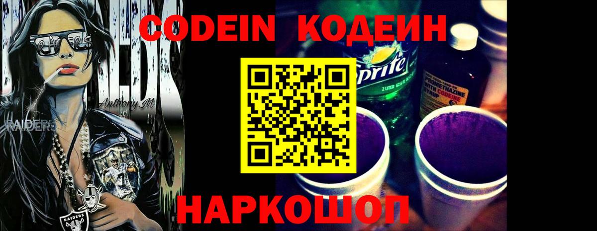 Codein напиток Lean (лин)  Долгопрудный  Codein Purple Drank 