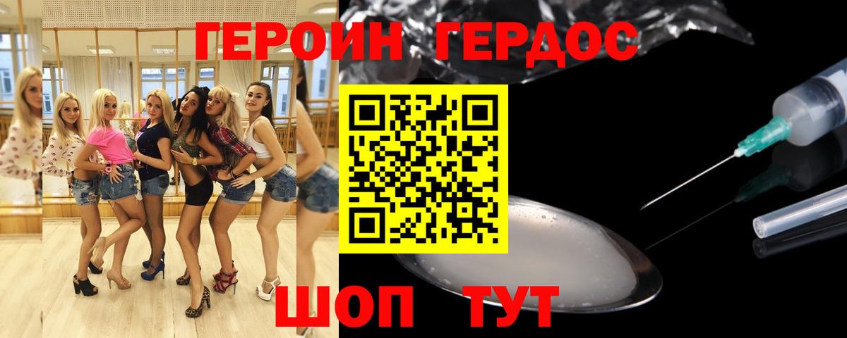 ГЕРОИН герыч Долгопрудный