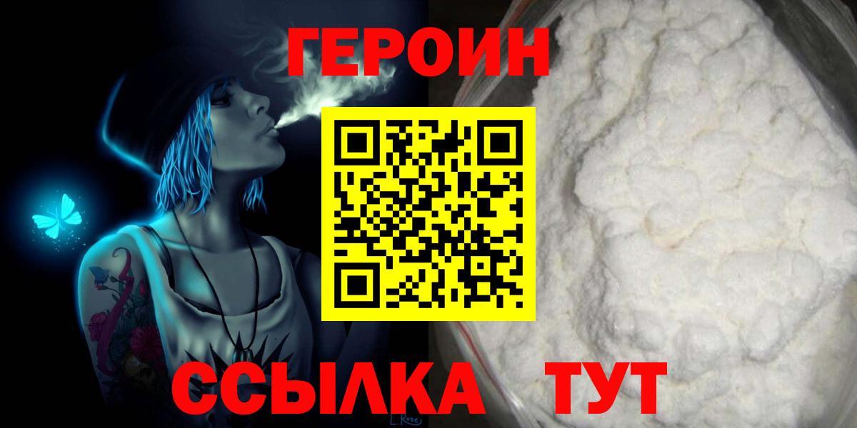 Героин хмурый  Долгопрудный 