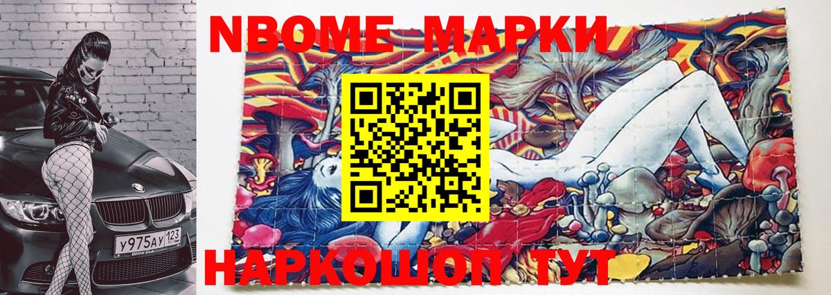 Наркотические марки  Долгопрудный  Марки NBOMe 1,5мг 